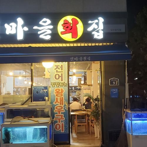 영통 횟집 베스트 추천 리스트 TOP 10