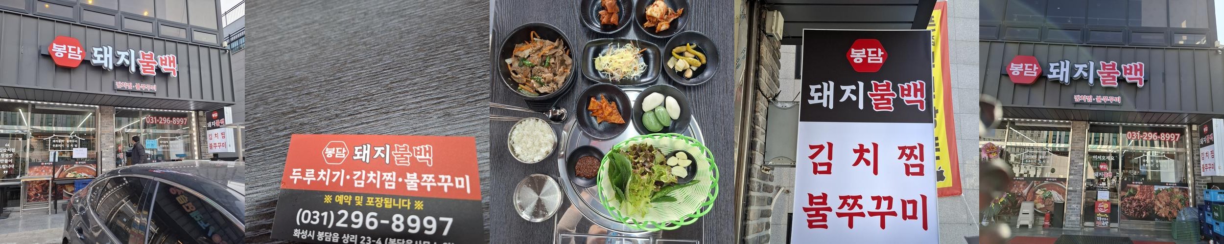 봉담 고기 맛집 베스트 추천 리스트 TOP 10 봉담 고기 맛집 베스트 추천 리스트 TOP 10