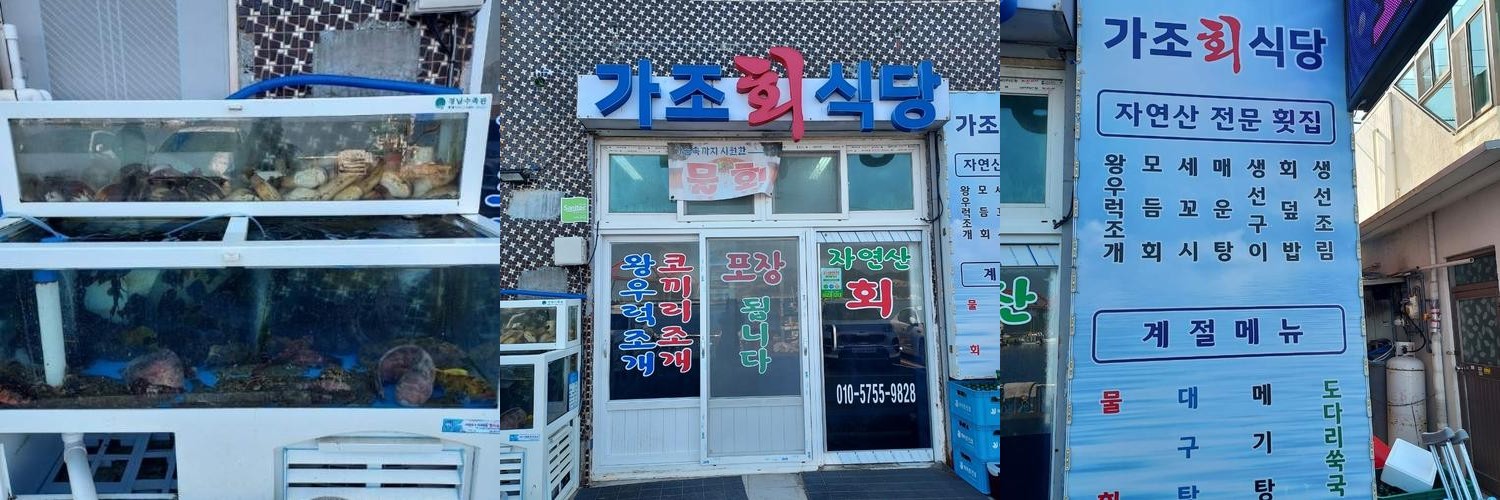 거제도 횟집 베스트 추천 리스트 TOP 10