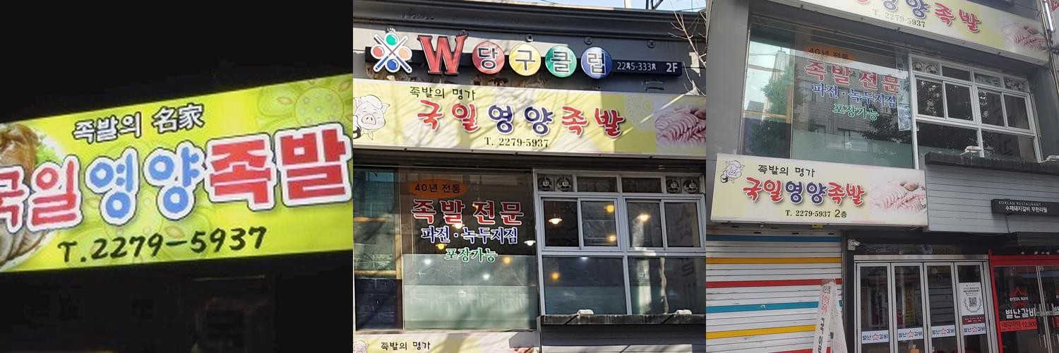 종각 족발 베스트 추천 리스트 TOP 10