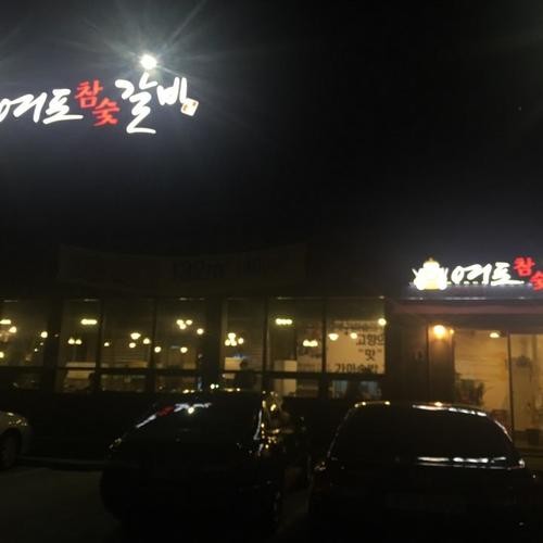 욱수동 맛집 베스트 추천 리스트 TOP 10