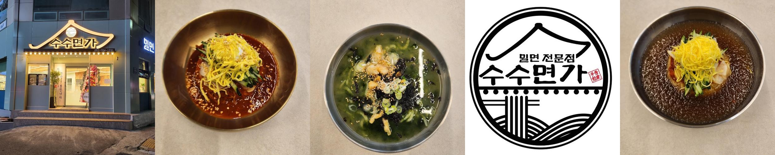 부산 해운대 밀면 맛집 베스트 추천 리스트 TOP 10
