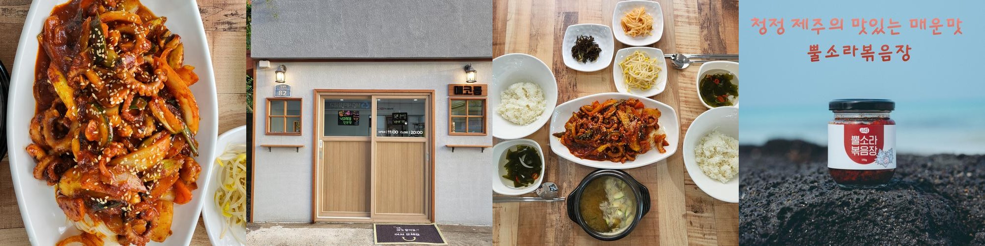 김녕 맛집 베스트 추천 리스트 TOP 10 김녕 맛집 베스트 추천 리스트 TOP 10