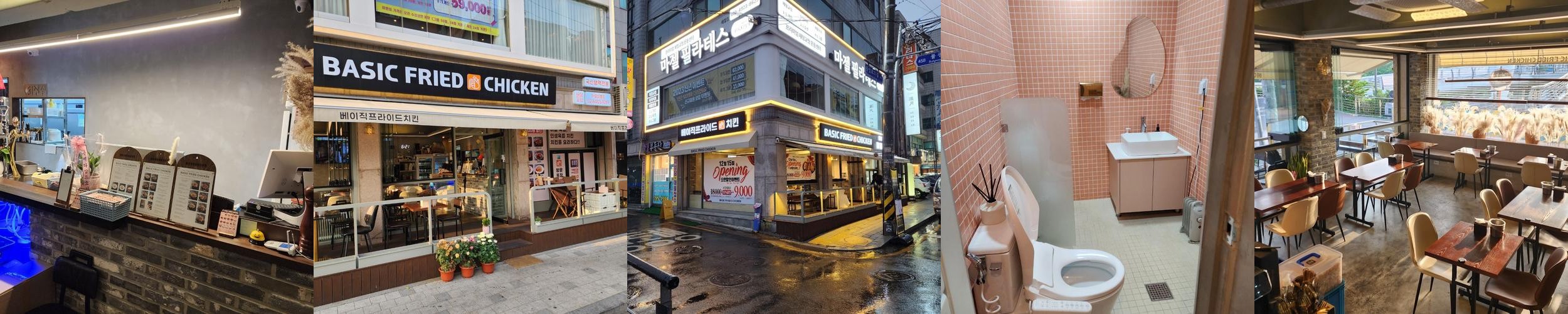 베이직프라이드치킨 새절점: 응암동의 맛집|응암동 맛집 추천 베이직프라이드치킨 새절점: 응암동의 맛집