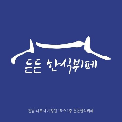나주역 맛집 베스트 추천 리스트 TOP 10
