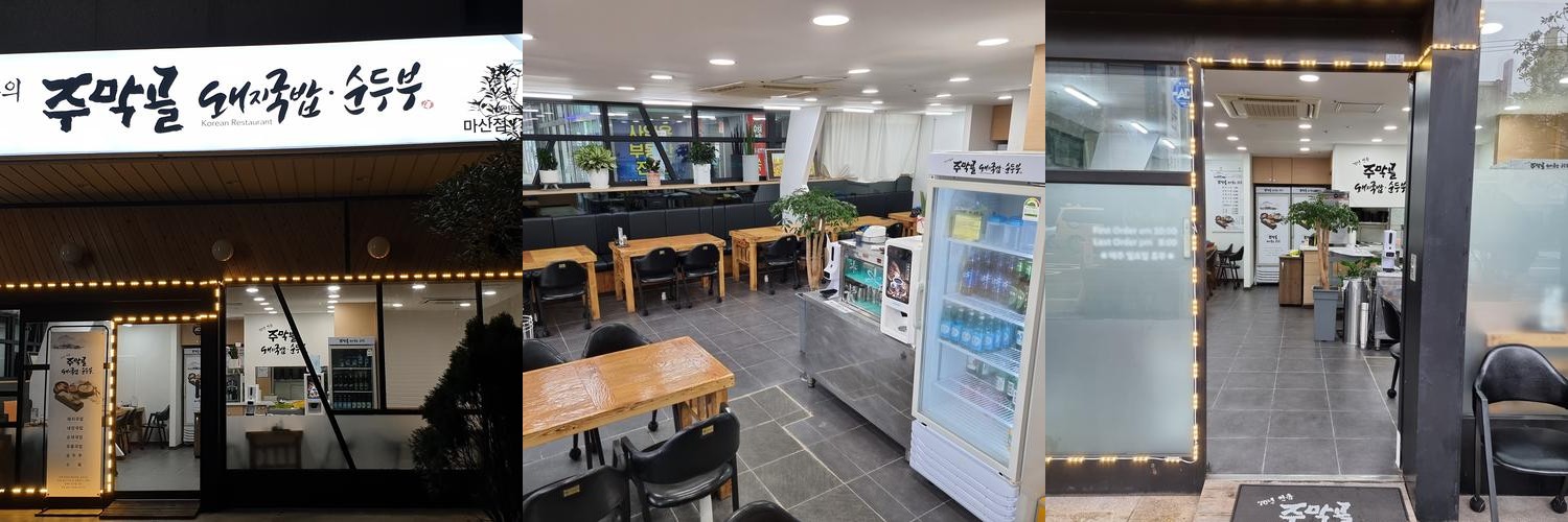 마산 오동동 맛집 베스트 추천 리스트 TOP 10