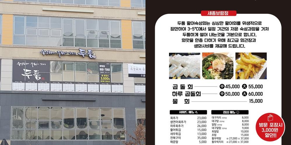 세종시 횟집 베스트 추천 리스트 TOP 10