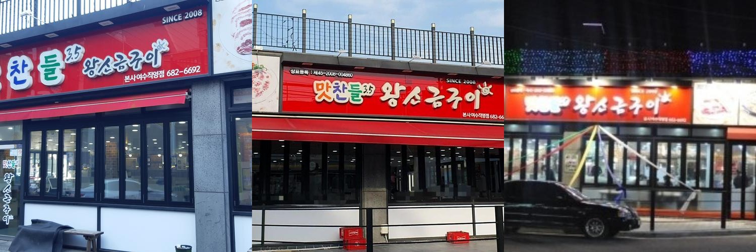 여수시청 맛집 베스트 추천 리스트 TOP 10 여수시청 맛집 베스트 추천 리스트 TOP 10