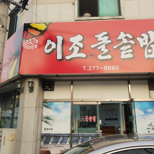 창원 한정식 맛집 베스트 추천 리스트 TOP 10 창원 한정식 맛집 베스트 추천 리스트 TOP 10