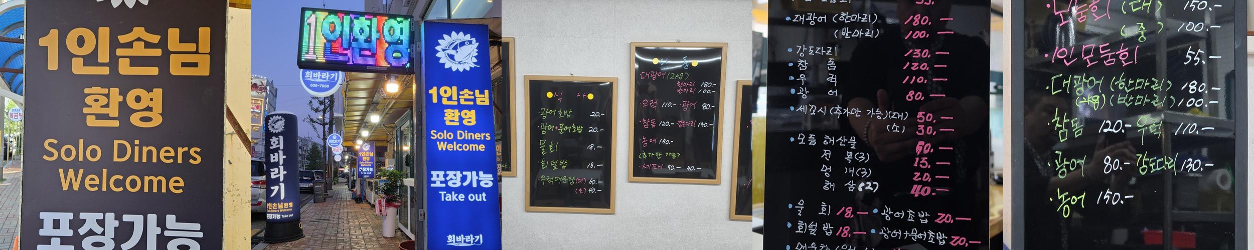 속초 횟집 베스트 추천 리스트 TOP 10 속초 횟집 베스트 추천 리스트 TOP 10