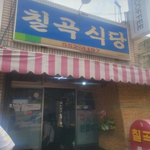 칠곡 식당 베스트 추천 리스트 TOP 10