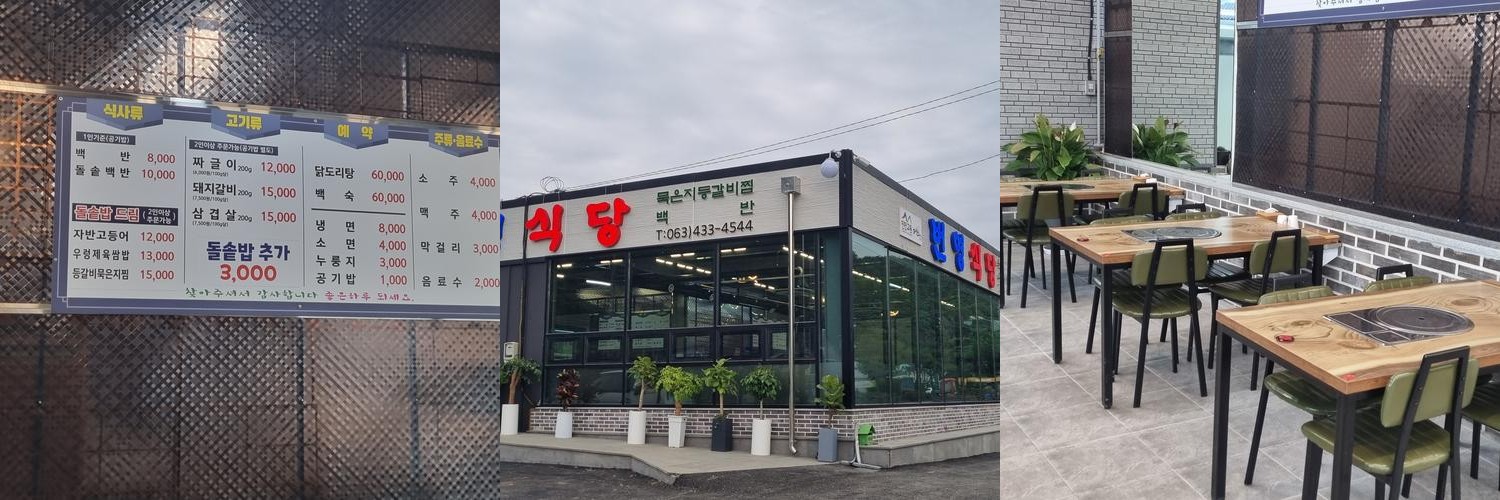 전북 진안 맛집 베스트 추천 리스트 TOP 10