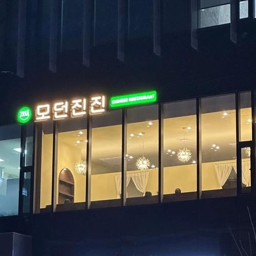 강서구청 중국집 베스트 추천 리스트 TOP 10 강서구청 중국집 베스트 추천 리스트 TOP 10