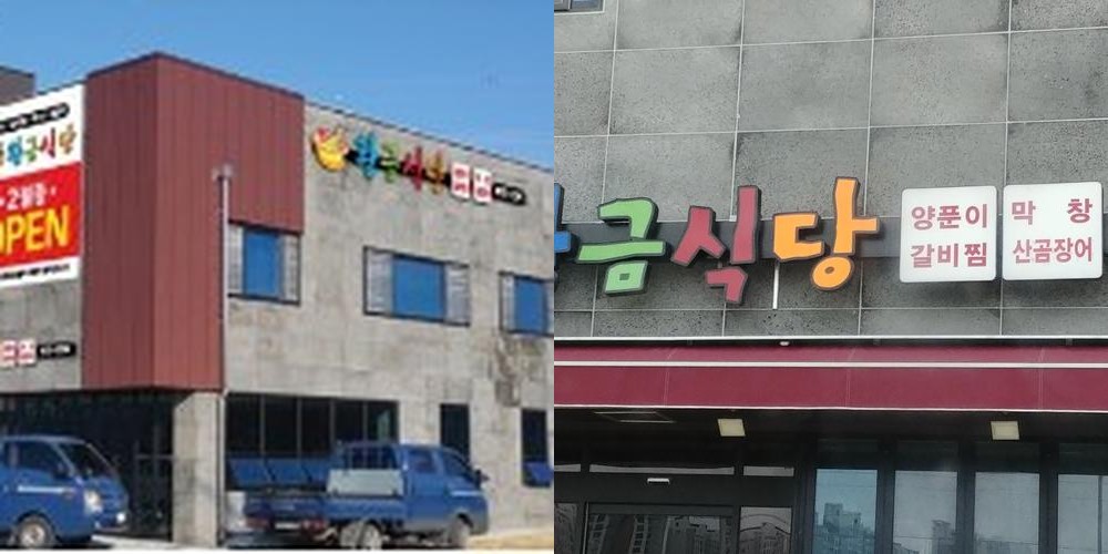 구미 옥계 산동 맛집 베스트 추천 리스트 TOP 10
