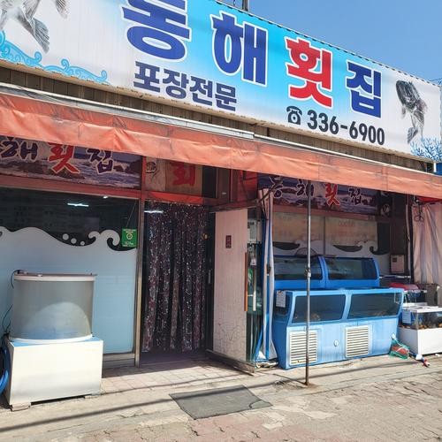 역북동 횟집 베스트 추천 리스트 TOP 10