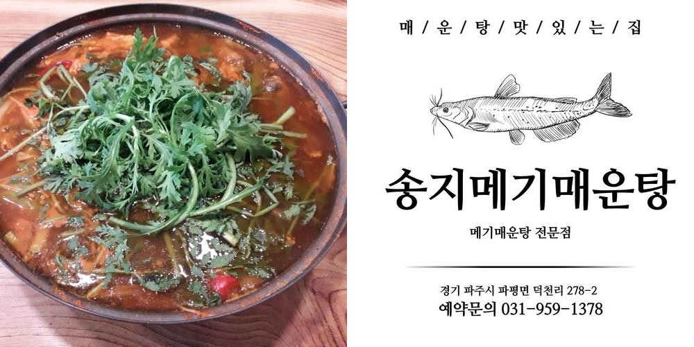 연천 매운탕 맛집 베스트 추천 리스트 TOP 10