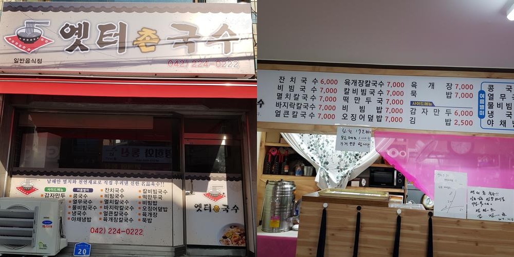 대전역 칼국수 맛집 베스트 추천 리스트 TOP 10
