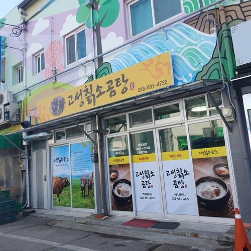 강원도 고성 맛집 추천 베스트 리스트 TOP 10 강원도 고성 맛집 추천 베스트 리스트 TOP 10
