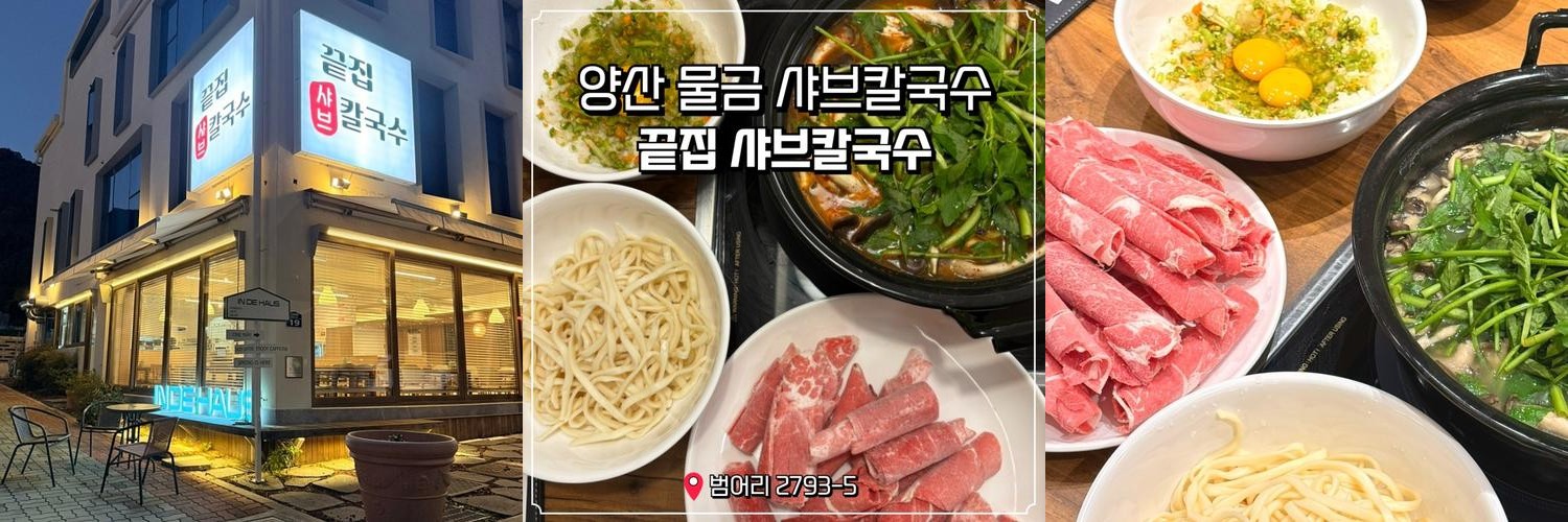 양산 물금 밥집 베스트 추천 리스트 TOP 10