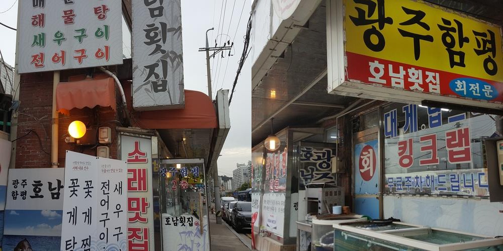 인천 논현동 횟집 베스트 추천 리스트 TOP 10