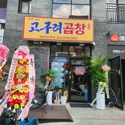 왕십리역 곱창 베스트 추천 리스트 TOP 10