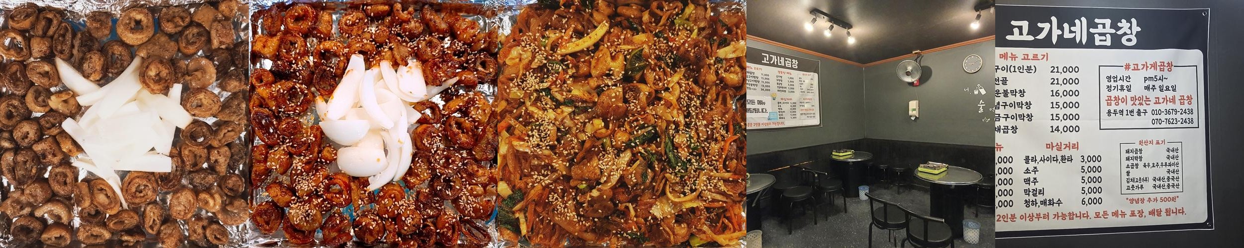 왕십리역 곱창 베스트 추천 리스트 TOP 10