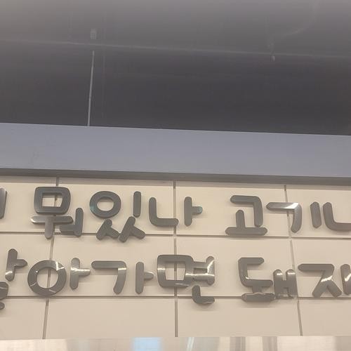 양산 사송 맛집 베스트 추천 리스트 TOP 10