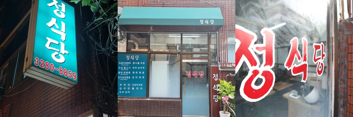노량진 밥집 베스트 추천 리스트 TOP 10 노량진 밥집 베스트 추천 리스트 TOP 10
