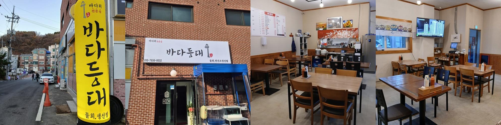 마석 횟집 베스트 추천 리스트 TOP 10