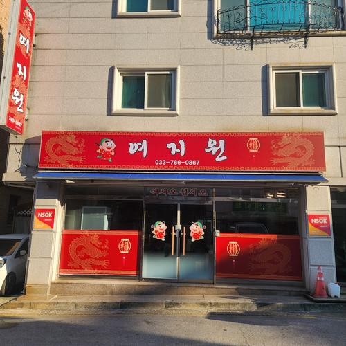 원주 관설동 맛집 베스트 추천 리스트 TOP 10