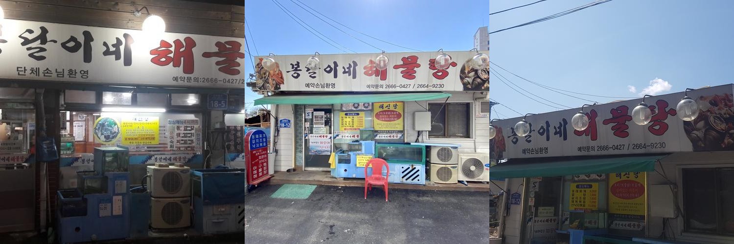 송정역 맛집 베스트 추천 리스트 TOP 10 송정역 맛집 베스트 추천 리스트 TOP 10