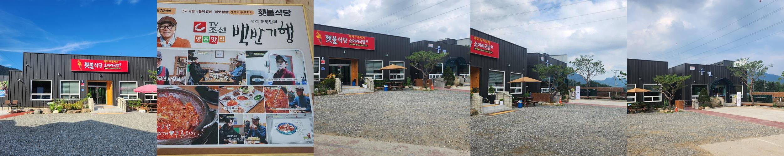 가평 닭볶음탕 맛집 베스트 추천 리스트 TOP 10
