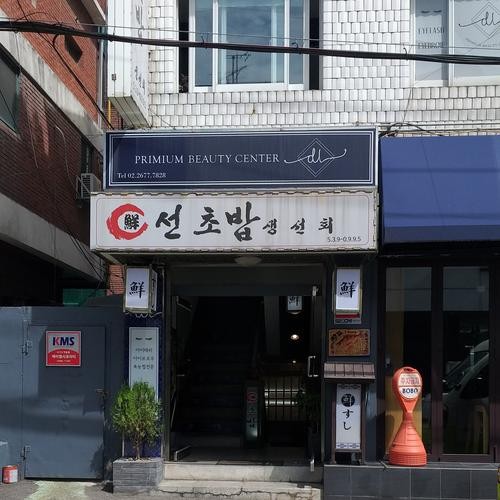 신사동 횟집 베스트 추천 리스트 TOP 10