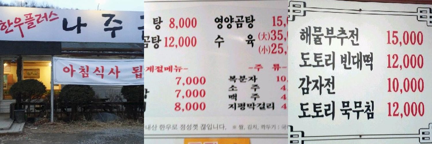 남양주 와부읍 맛집 베스트 추천 리스트 TOP 10