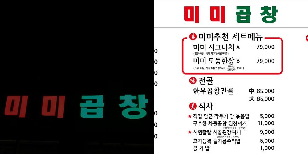 미사역 맛집 베스트 추천 리스트 TOP 10 미사역 맛집 베스트 추천 리스트 TOP 10