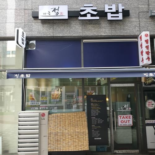 수원 초밥 베스트 추천 리스트 TOP 10