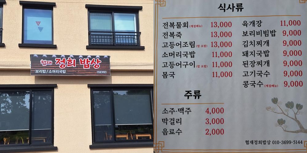제주 한림 물회 베스트 추천 리스트 TOP 10