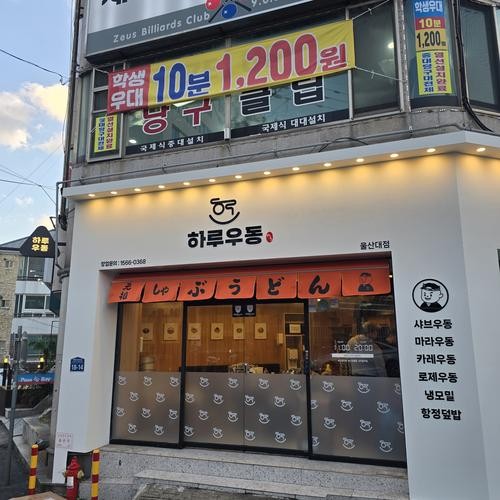 울산 일식 맛집 베스트 추천 리스트 TOP 10