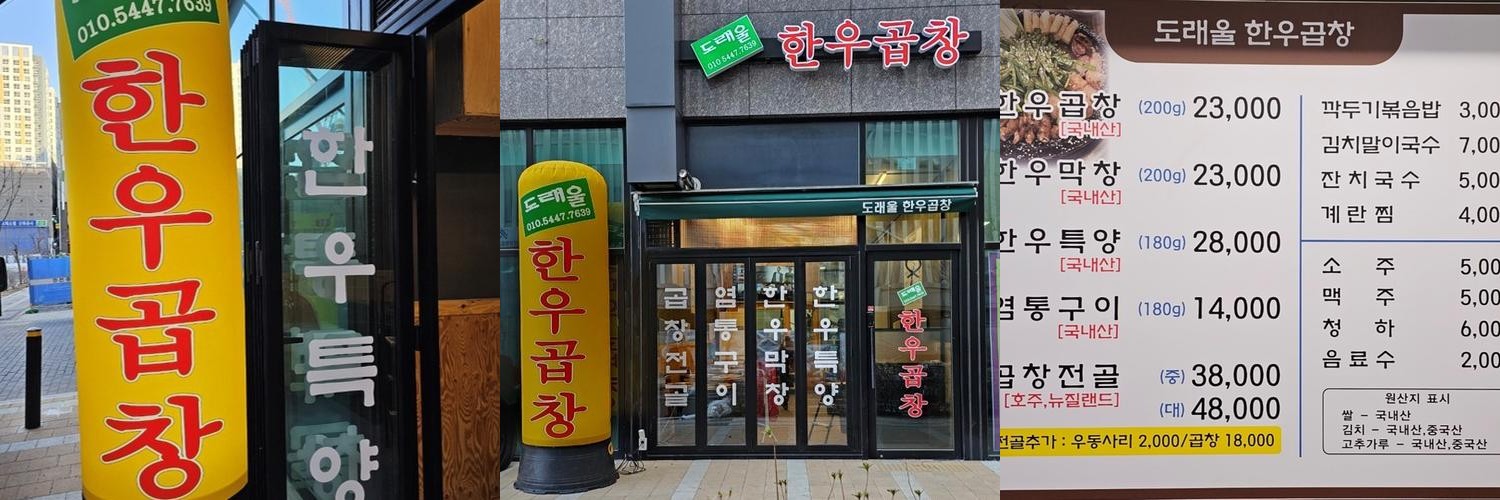 도래울 맛집 베스트 추천 리스트 TOP 10