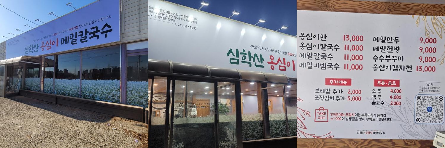 심학산 맛집 베스트 추천 리스트 TOP 10 심학산 맛집 베스트 추천 리스트 TOP 10