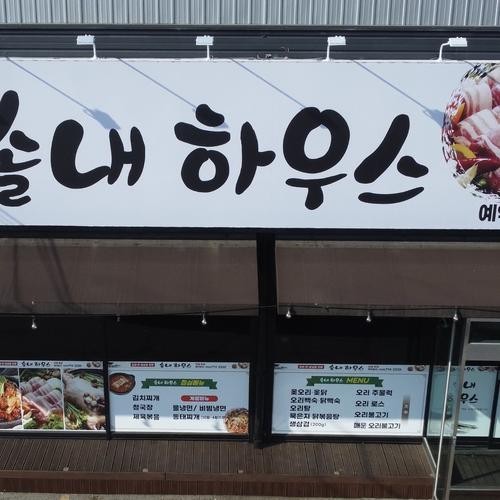 전주 송천동 삼겹살 맛집 베스트 추천 리스트 TOP 10