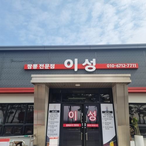 당진 짜장면 맛집 베스트 추천 리스트 TOP 10