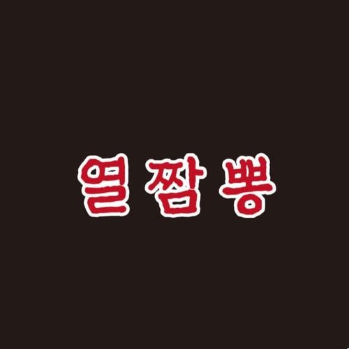 당진 짜장면 맛집 베스트 추천 리스트 TOP 10