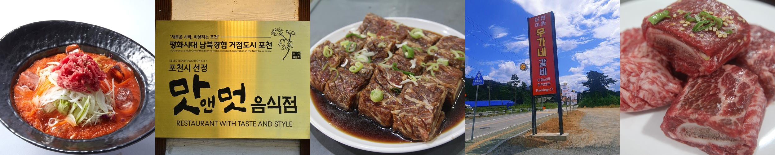 포천 이동갈비 맛집 베스트 추천 리스트 TOP 10 포천 이동갈비 맛집 베스트 추천 리스트 TOP 10