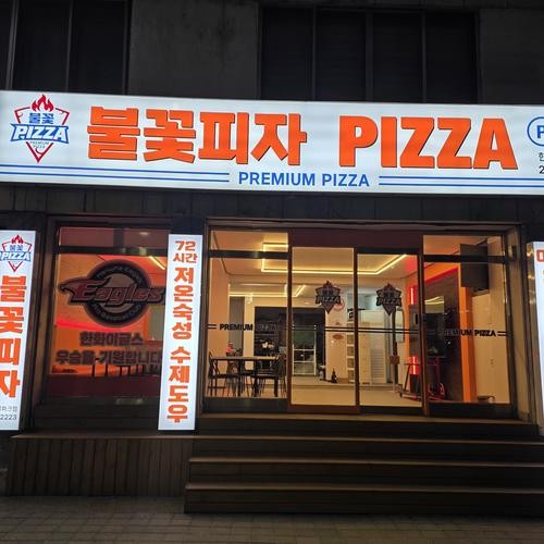 부사동 맛집 베스트 추천 리스트 TOP 10 부사동 맛집 베스트 추천 리스트 TOP 10