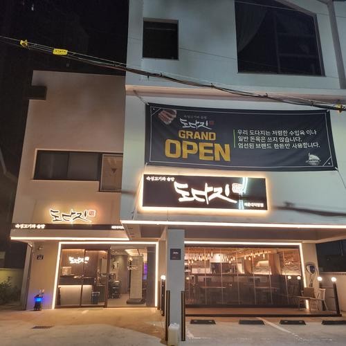 해운대역 고기집 베스트 추천 리스트 TOP 10 해운대역 고기집 베스트 추천 리스트 TOP 10