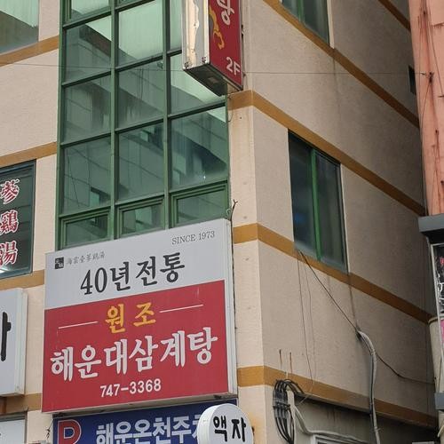 해운대역 고기집 베스트 추천 리스트 TOP 10 해운대역 고기집 베스트 추천 리스트 TOP 10