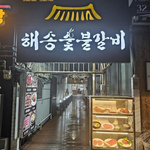 해운대역 고기집 베스트 추천 리스트 TOP 10