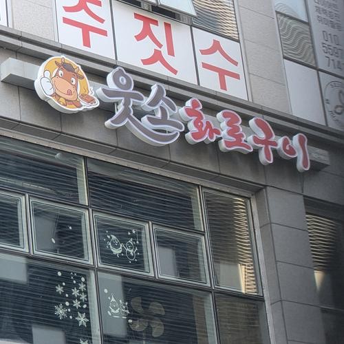 세종시 고기 맛집 베스트 추천 리스트 TOP 10
