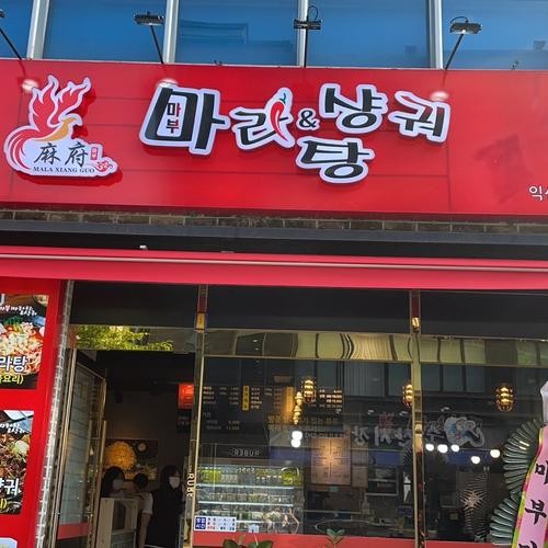 익산 모현동 맛집 베스트 추천 리스트 TOP 10 익산 모현동 맛집 베스트 추천 리스트 TOP 10